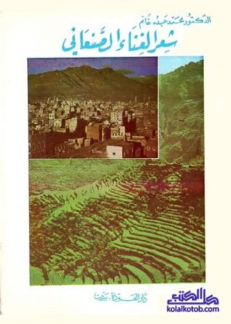 شعر الغناء الصنعاني
